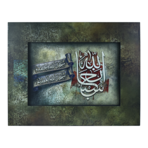 SUBHAN ALLAHI WABIHAMDIHI Calligraphy LED Wall Mount