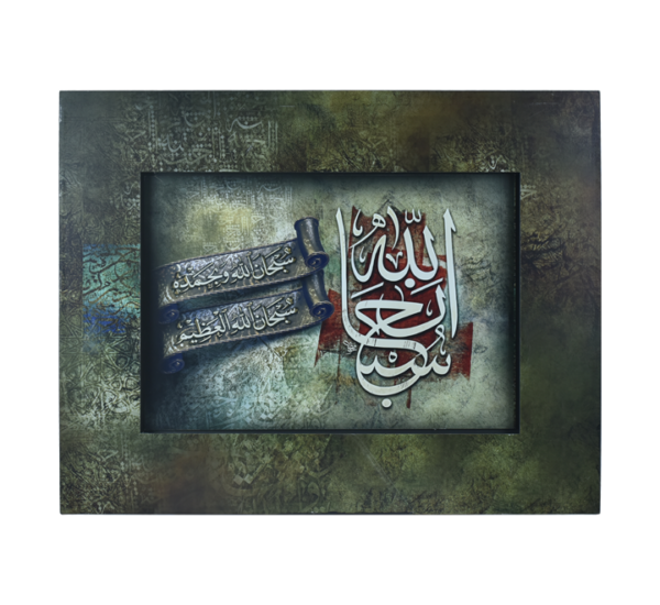 SUBHAN ALLAHI WABIHAMDIHI Calligraphy LED Wall Mount