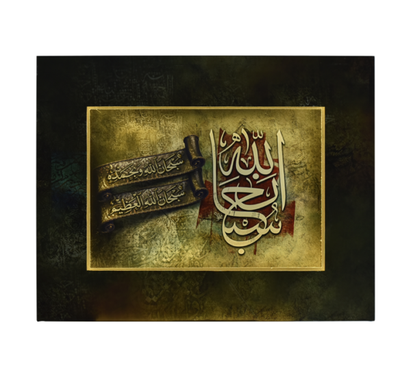 SUBHAN ALLAHI WABIHAMDIHI Calligraphy LED Wall Mount - Image 4