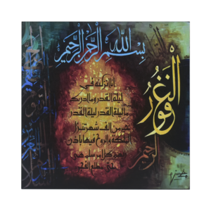 Surah Al-Qadar Calligraphy Wall Art