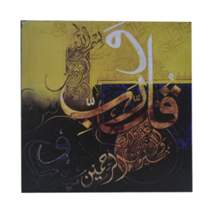 Loh-E-Qurani Calligraphy Wall Mount