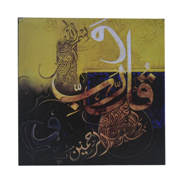 Loh-E-Qurani Calligraphy Wall Mount